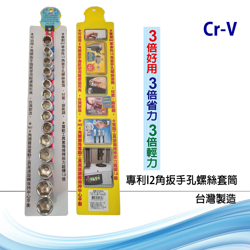 百年第一件國際專利多角的12角扳手孔O死角好挿用例:電動工具4角頭扳手滑動 —次0K順巧挿入 PK 扳手孔4角孔對電動工具4角頭扳手(傳统型)滑動不好挿用2次 3次多次選角度對準才能挿入！2様均六角套筒條柱材質:鋁合金陽極處理紅色系 . 可繼續使用傳統習用４角頭扳手轉動傳動。 